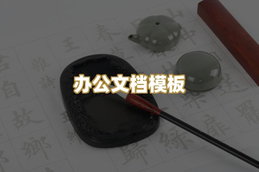 经典名著书库